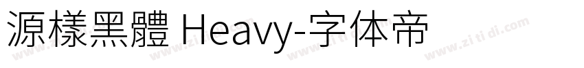 源樣黑體 Heavy字体转换